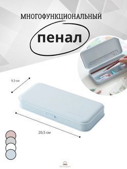 Пенал многофункциональный Голубой Т30-175