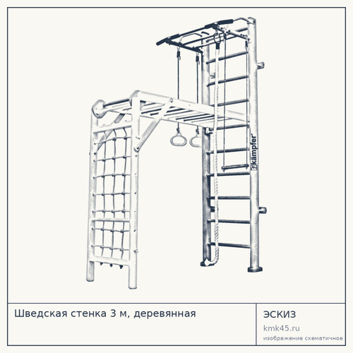 Шведская стенка 3 м, деревянная — от 17 000 ₽