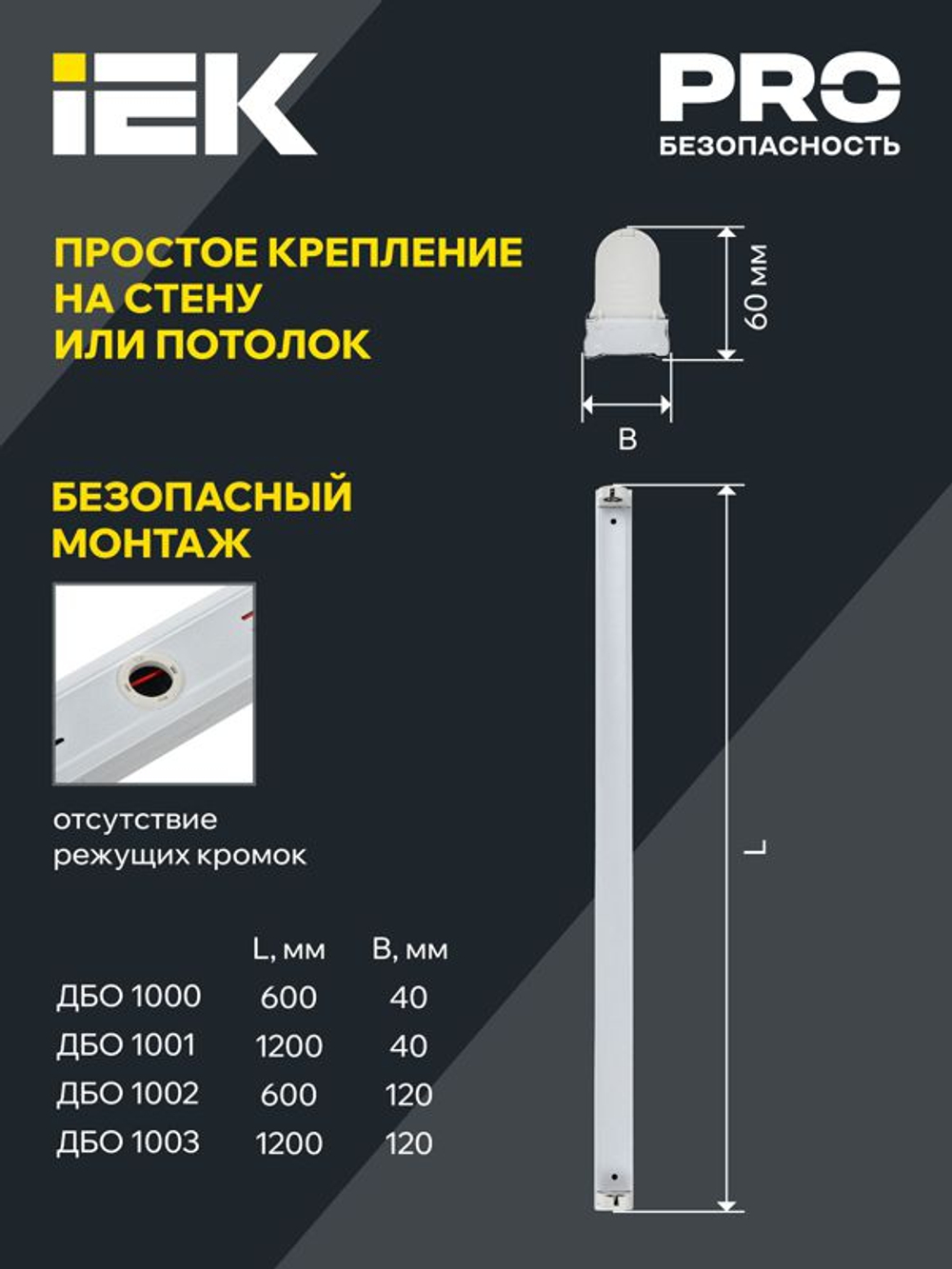 Светильник ДБО 1003 под LED лампу 2хТ8 1200мм IP20 линейный IEK LDBO0-1003-01-120-K01