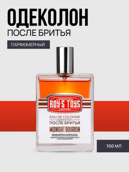 Boy's Toys, Одеколон "MIDNIGHT BOURBON", 100 мл