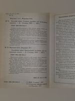 А. А. Форощук, Н. Е. Форощук . Русский язык. Учебное пособие для начальных классов