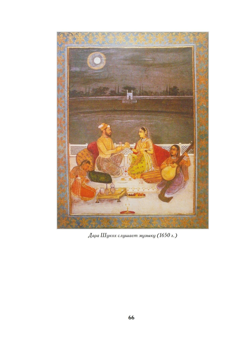 Книга о любви и вине - Эрос и Алкоголь в Индии (PDF)