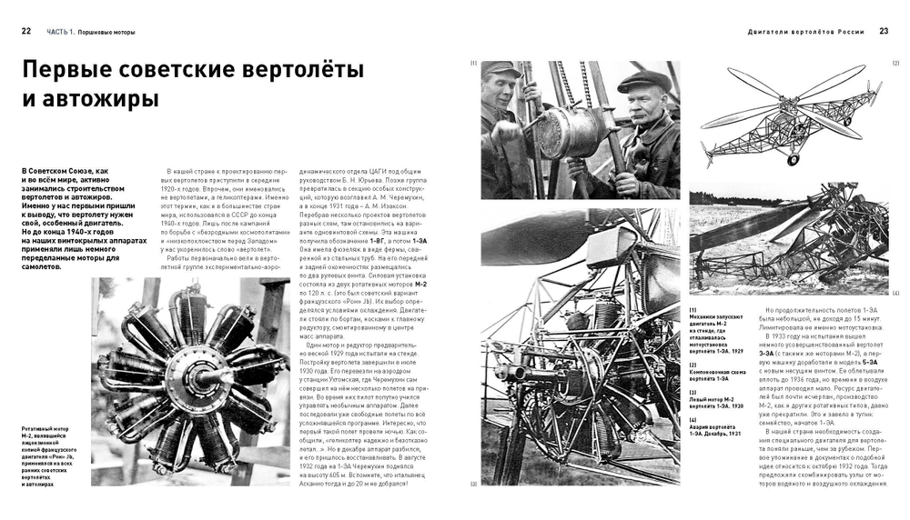 Двигатели вертолетов России, Горошников В.В.,2022г.