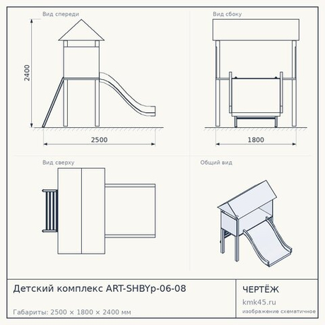 Детский комплекс ART-SHBYp-06-08