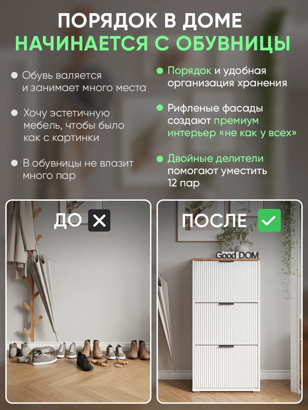 Закрытая обувница в прихожую ОБВ-69-1-11