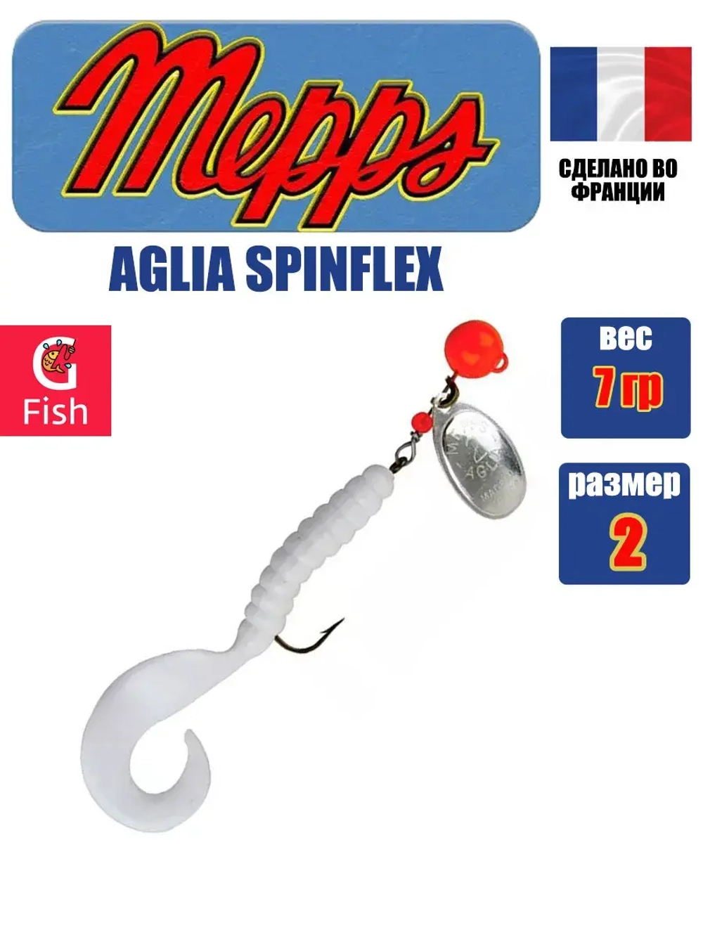 Блесна для рыбалки вращающаяся Mepps AGLIA SPINFLEX