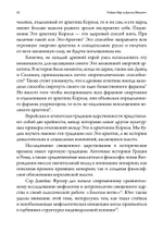 Внутренний король. Раскрытие короля в мужской психе