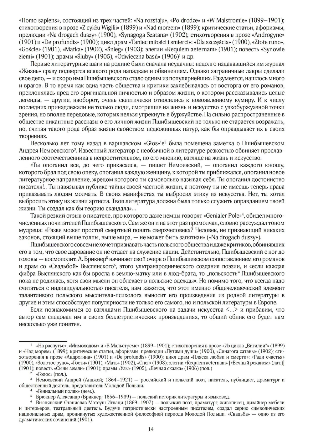 Станислав Пшибышевский. СОБРАНИЕ СОЧИНЕНИЙ. Том 1