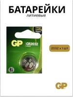 Батарейки литиевые CR2032