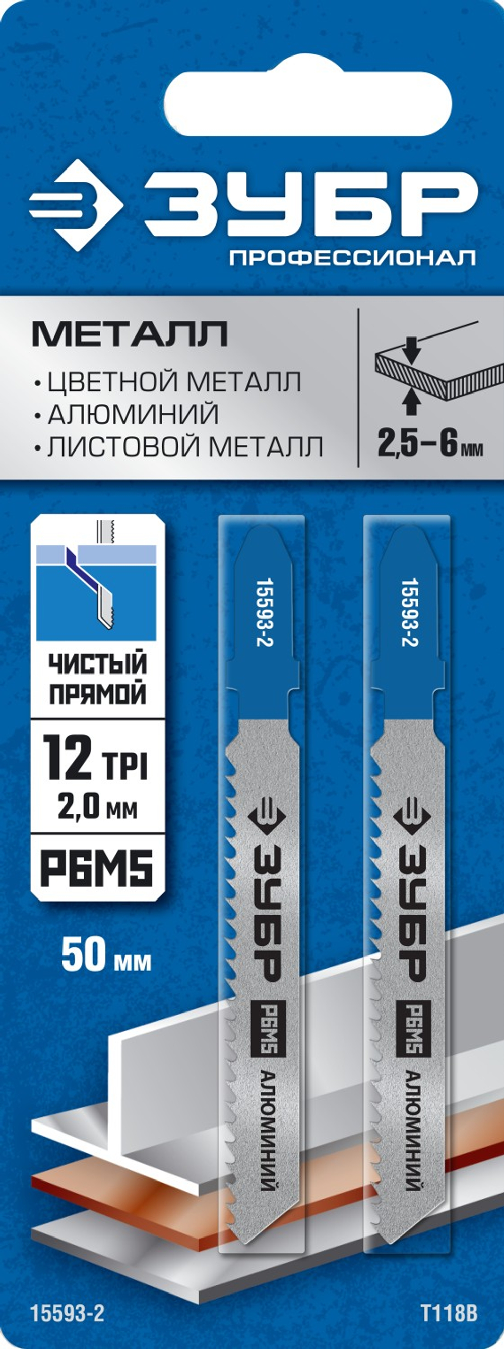 15994-1.4 Полотна по металлу для электролобзика