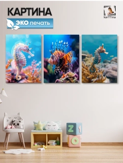 Интерьерная картина "Жители подводного царства" 150х70см