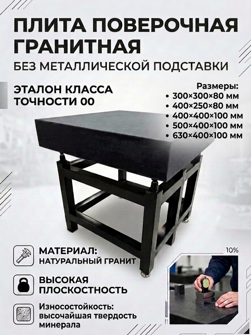 Плита поверочная гранитная 300х200х50 мм кл. 00
