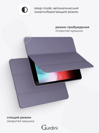 Чехол книжка для iPad 5/6 (9,7") / Air 1/2 (9,7") Gurdini Milano Series Lavender