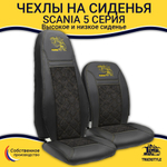 Чехлы Scania 5 серия Высокое и низкое сиденье (экокожа, черный, желтая строчка)