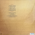 Александр Ф. Скляр и Ва-банкъ / Кровь и Золото (LP)