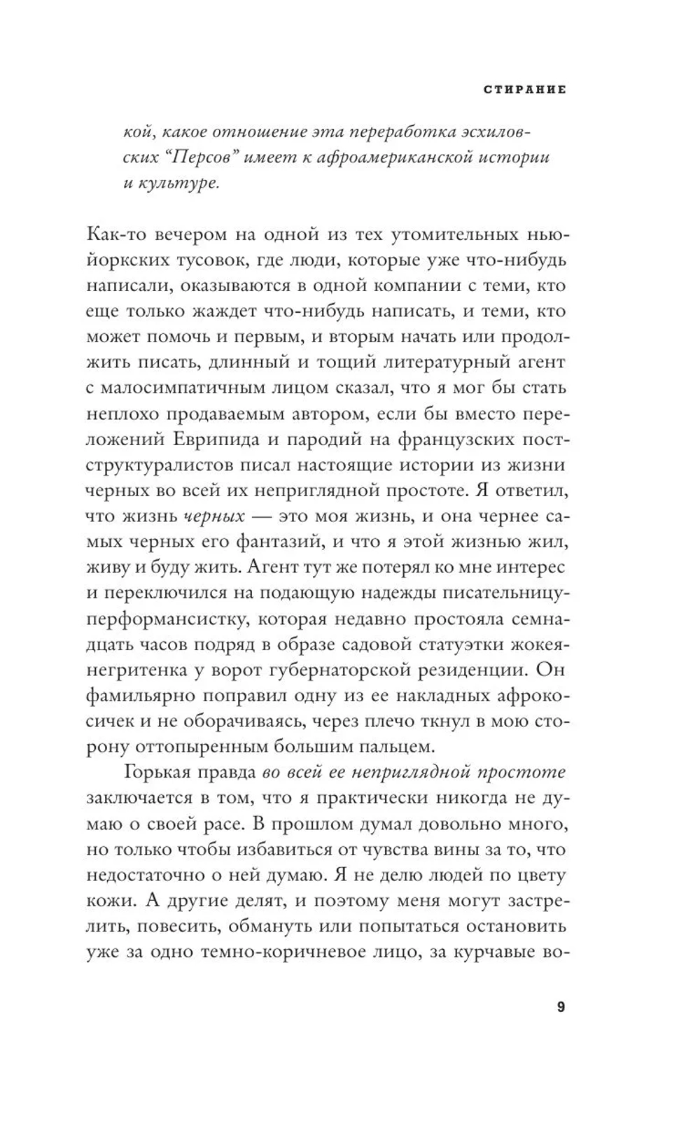 Стирание