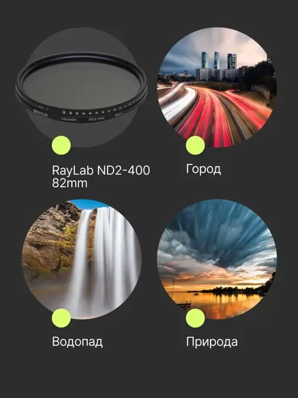 Фильтр нейтральный RayLab ND2-400 82mm
