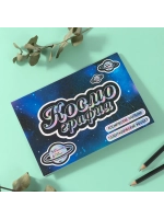 Наклейки детские для творчества Космос