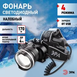 Фонарь налобный светодиодный ЭРА GA-806 аккумуляторный мощный 3 режима черный c регулируемая фокусировка луча | Налобные фонари