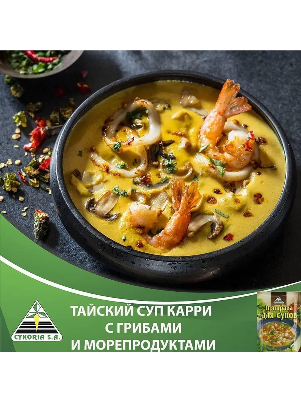 Приправа для супов 40 г * 3 шт