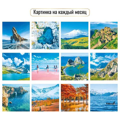 Календарь на скрепке 290х290 2027 "Природа" 10290 (Квадра)