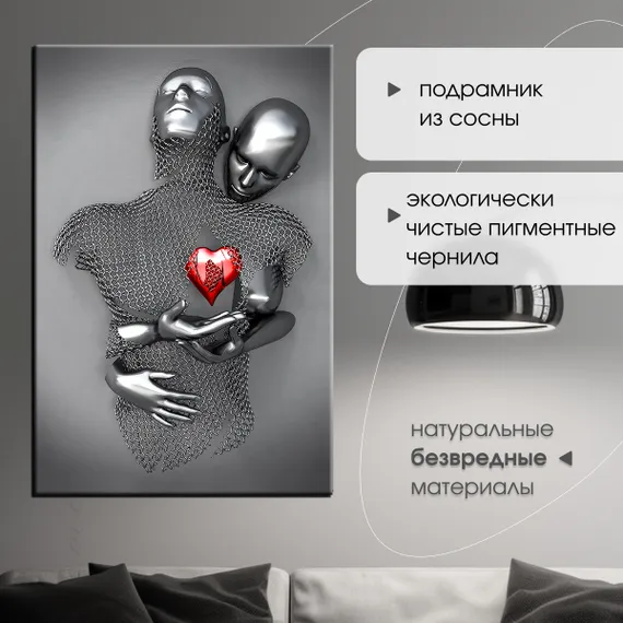 Постер "Любовь металлическая"