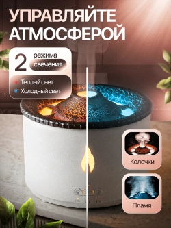 Увлажнитель воздуха аромадиффузор настольный Вулкан
