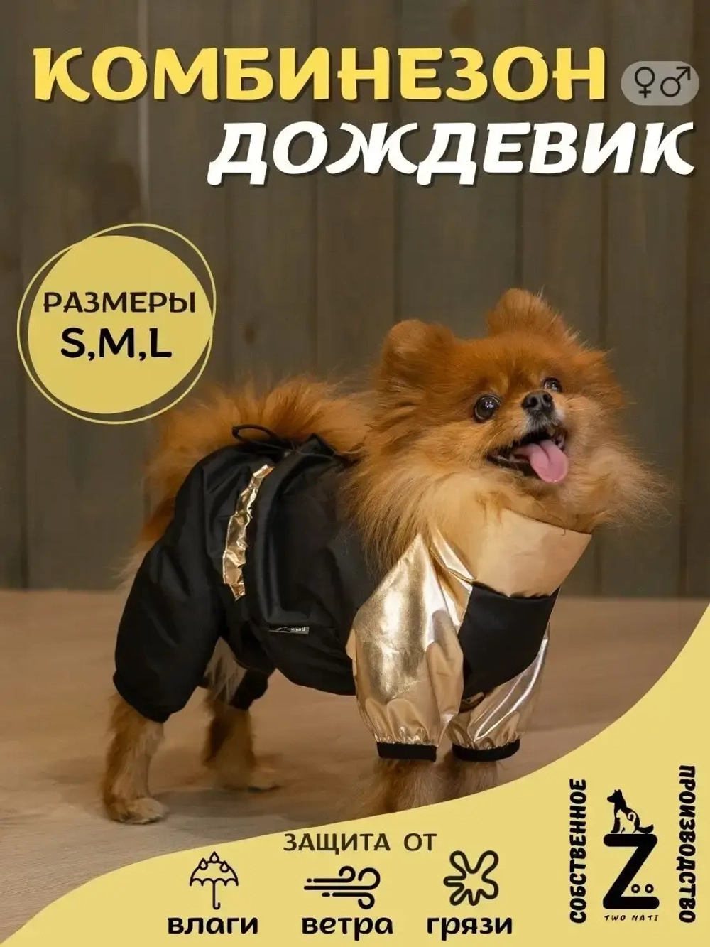 Комбинезон для мелких и средних собак