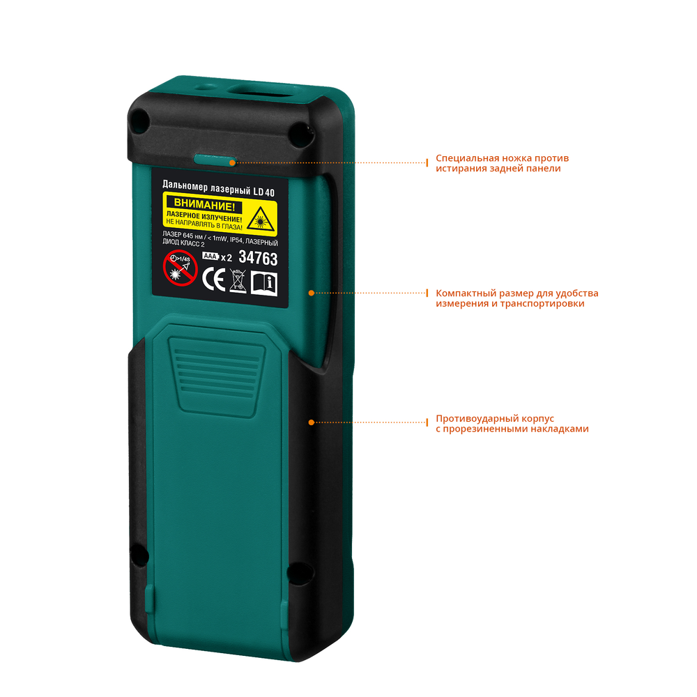 Дальномер лазерный KRAFTOOL LD-40 5 см - 40 м, 5 функций: длина, площадь, объем, косвенные измерения (Пифагор), непрерывные измерения (трекинг), создает дизайнерские проекты напрямую в смартфоне 34763