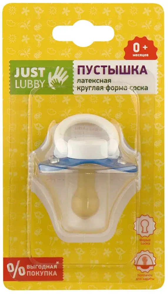 Пустышка just lubby, круг. сосок, колп., от 0 мес., лат. арт.23819 Пустышка just lubby, круг. сосок, колп., от 0 мес., лат. арт.23819