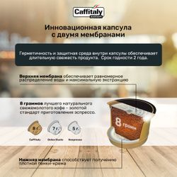Кофе в капсулах Caffitaly Brasil 8 упаковок (80 капсул)