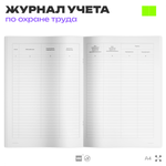 Журнал учета присвоения группы 1 по электробезопасности, Минтруд РФ, Докс Принт