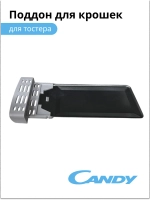 Поддон для сбора крошек выдвижной металлический (нижняя защитная накладка корпуса) тостера Waring / CT-250 (012354890) 012354890