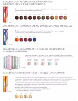 Эмульсия Color Touch 4%, 1000 мл