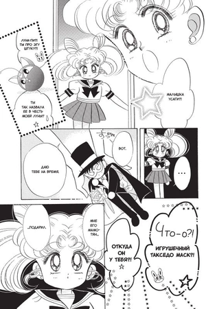 Sailor Moon. Том 4