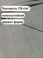 7м. Рогожка серая 220 см, хлопок 100%, плотность 178 натуральная ткань