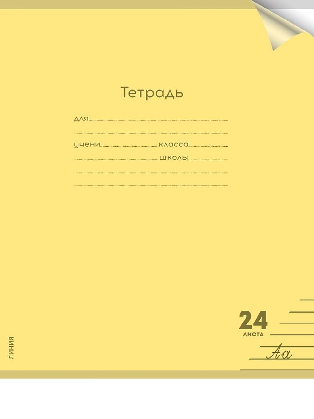 Тетрадь А5 24л. линия Пастель Yellow цветн.пласт.обложка (Проф-Пресс)