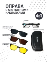 Оправа для очков с магнитными накладками 4в1