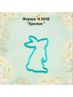 Вырубка для пряника кролик к Пасхе