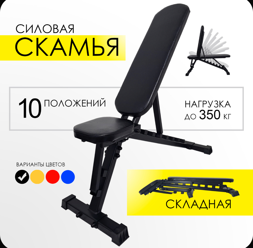 Скамья для жима Профи складная черная