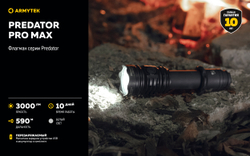 Фонарь Armytek Predator Pro Max Magnet USB Белый