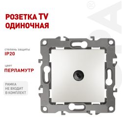 12-3101-15 ЭРА Розетка TV одиночная, IP20, Эра12, перламутр | Эра 12
