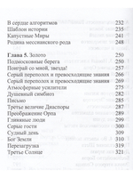Власть во власти Власти. 2-е издание