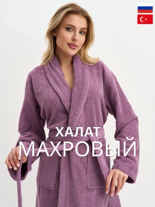 Женский махровый халат