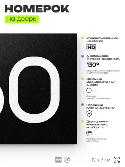 Номер на дверь 750, табличка на дверь для офиса, квартиры, кабинета, аудитории, склада, черная 120х70 мм, Айдентика Технолоджи