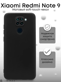 Чехол на Xiaomi Redmi Note 9, Редми Нот 9