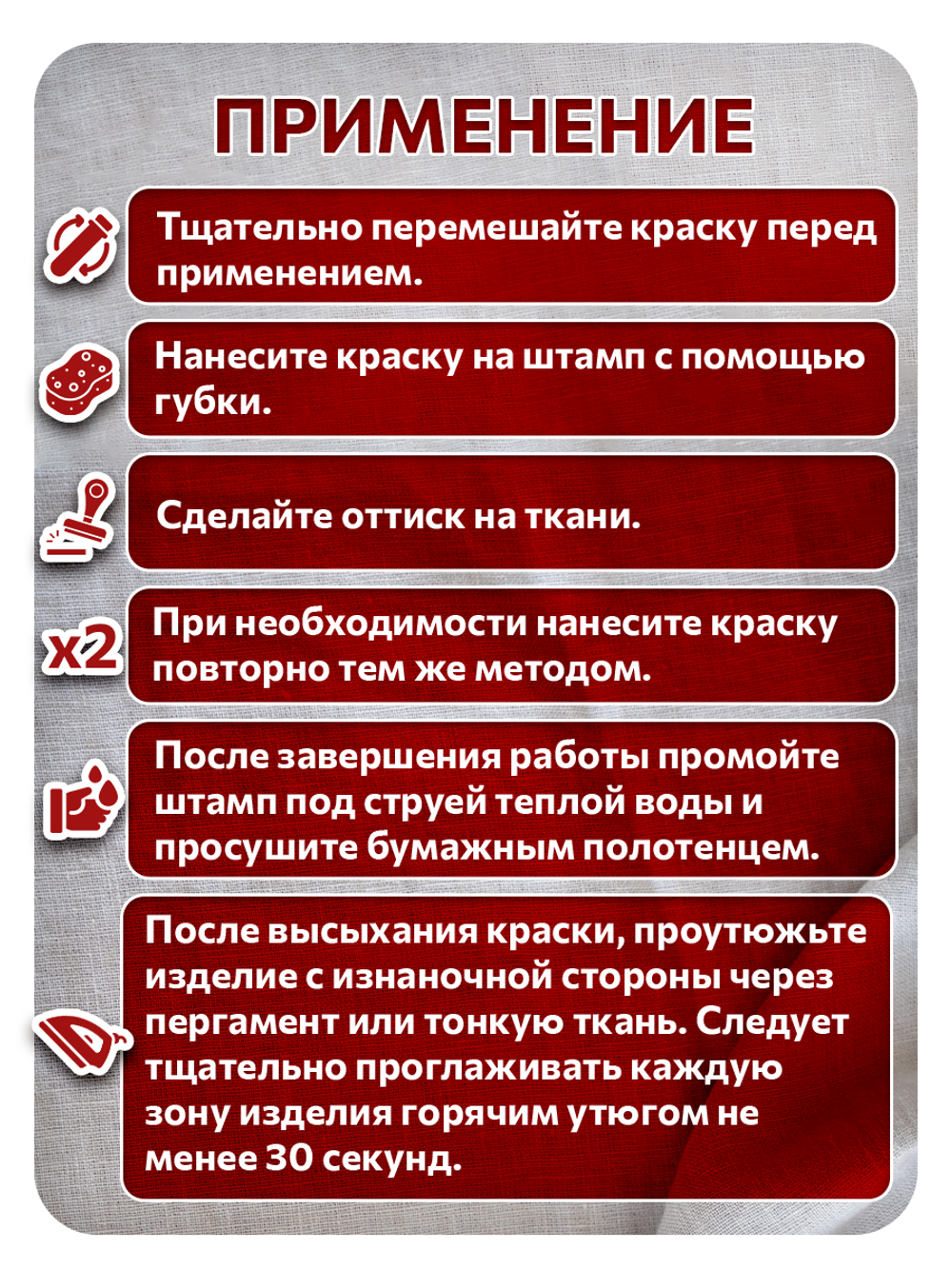 Комбо деревянный штамп 011 + красная по ткани 20 мл
