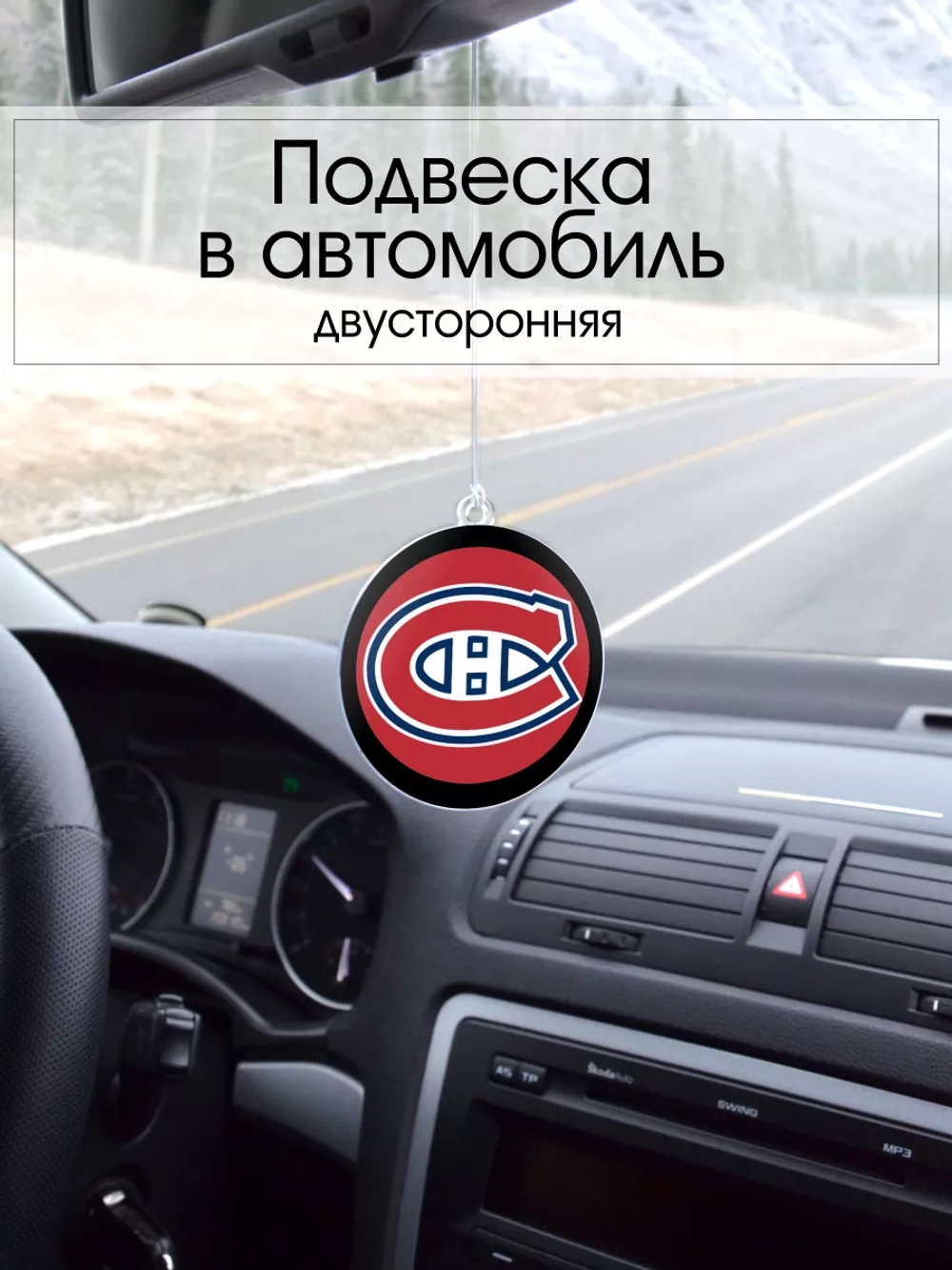 Подвеска в машину - Montreal Canadiens
