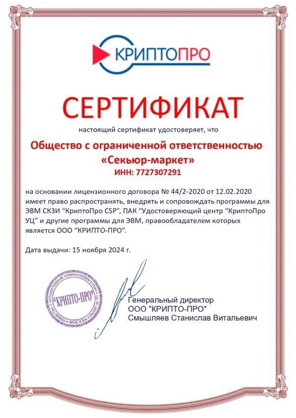 Лицензия КриптоПро PDF 2.0 на одном рабочем месте, бессрочная