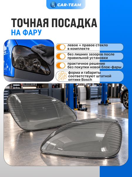 Стекло фар (поликарбонат) Газель Бизнес, тонированные, левое, правое (33020-3711071-15/33020-3711070-15)